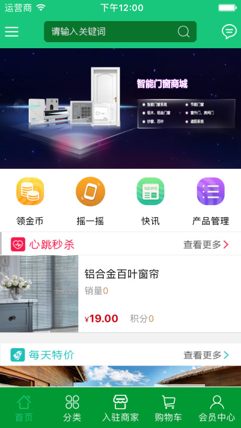 智能门窗商城截图2