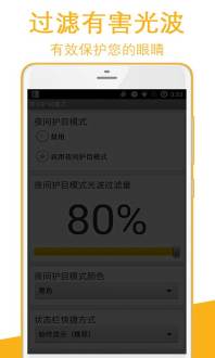 夜间护目模式截图3