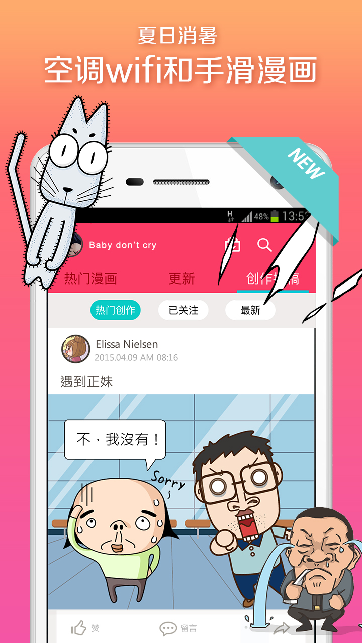 手滑漫画截图5