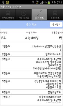 서울 지하철 도착 정보截图