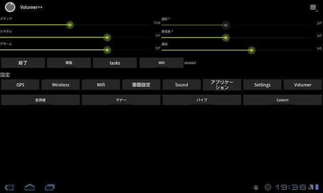 音量管理 Volumer++截图11