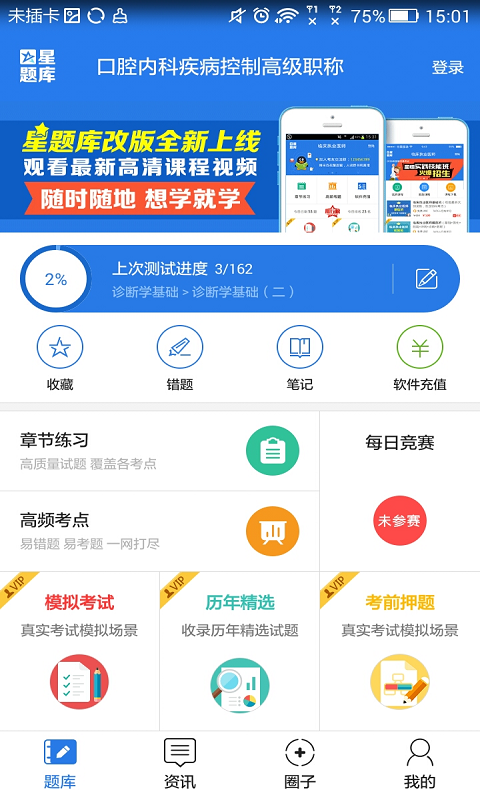 口腔内科疾病控制高级职称题库截图1