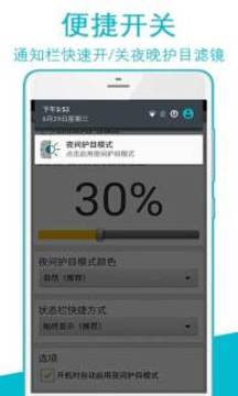 夜间护目模式截图