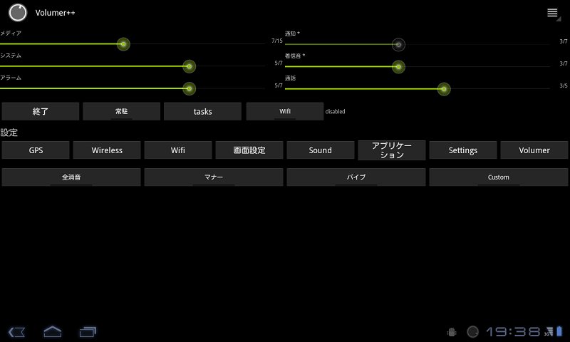 音量管理 Volumer++截图6