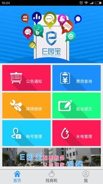 E园宝客户端截图