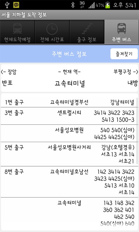 서울 지하철 도착 정보截图4