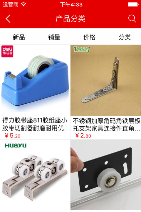 门窗配件商城截图3