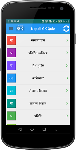 GK Quiz - Nepali Samanya Gyan截图1