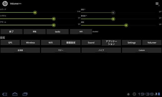 音量管理 Volumer++截图8