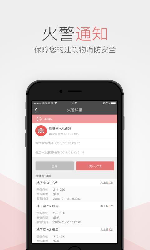 消防物联网截图2