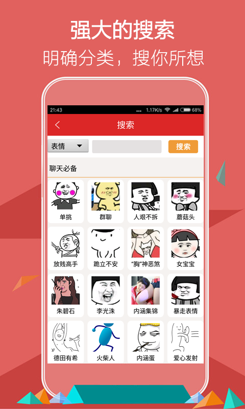 表情助手截图3