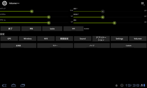 音量管理 Volumer++截图1