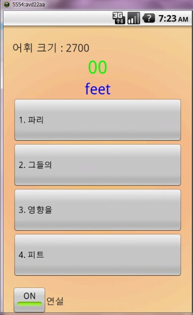 한국어 스피커 영어截图3