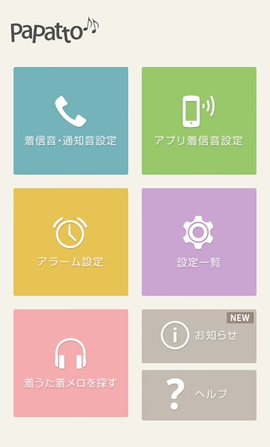 着信音设置アプリ Papatto 相似应用下载 豌豆荚