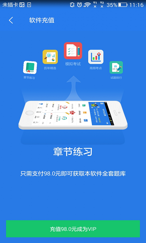 口腔内科疾病控制高级职称题库截图4