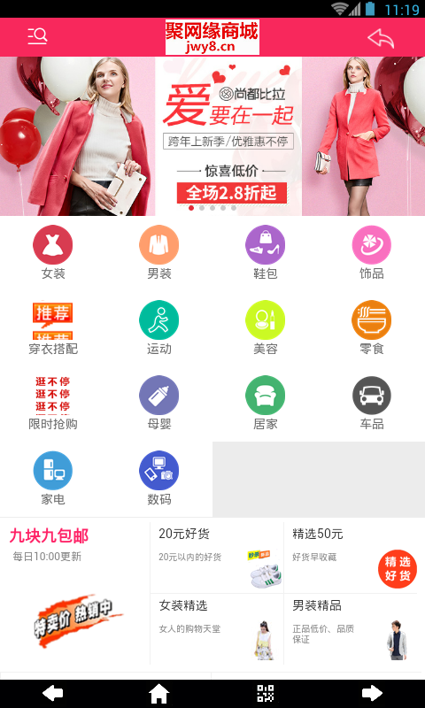 聚网缘商城截图1