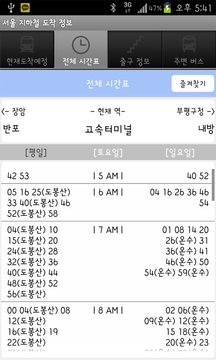 서울 지하철 도착 정보截图