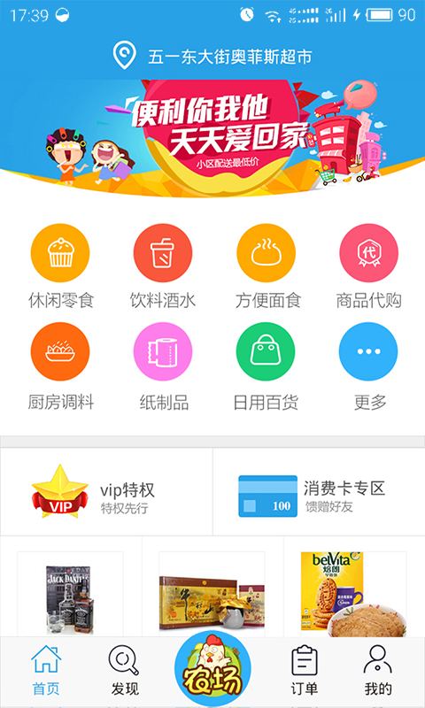 喔喔E家截图5