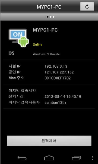 네이트온 내PC제어 for Android截图2