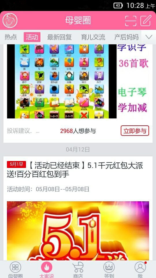 母婴圈截图3