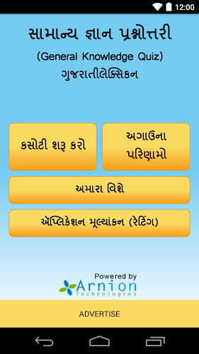 Gujarati General Knowledge截图1