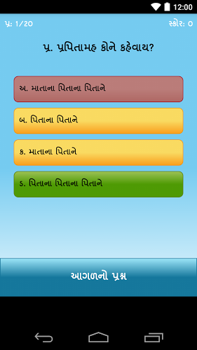 Gujarati General Knowledge截图3