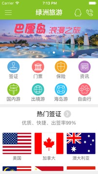 绿洲旅游截图