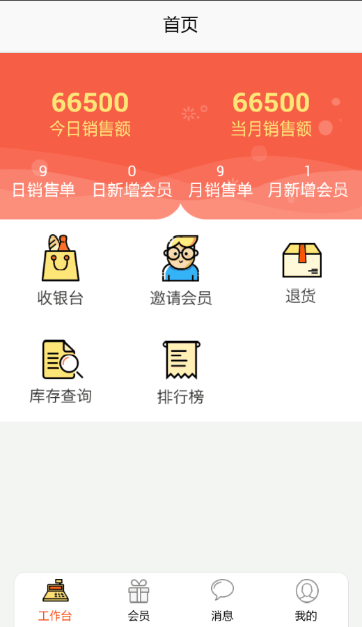 极店导购截图1