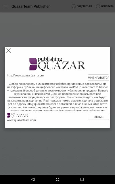 Quazarteam Publisher截图10