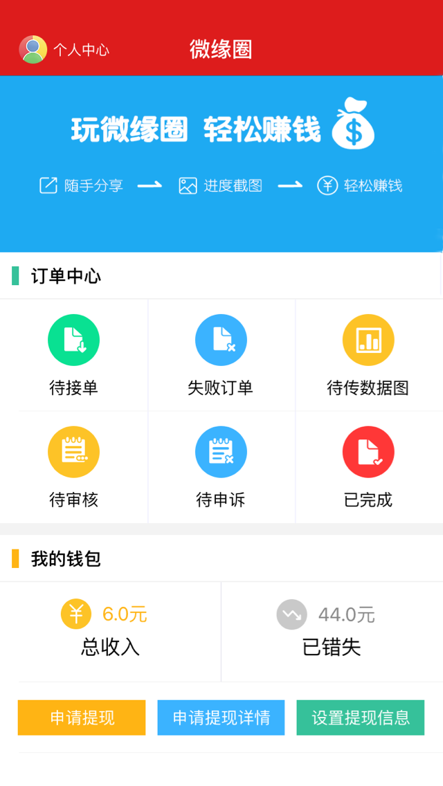 微缘圈截图5