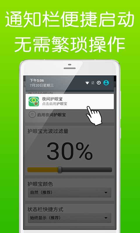 夜间护眼宝截图4