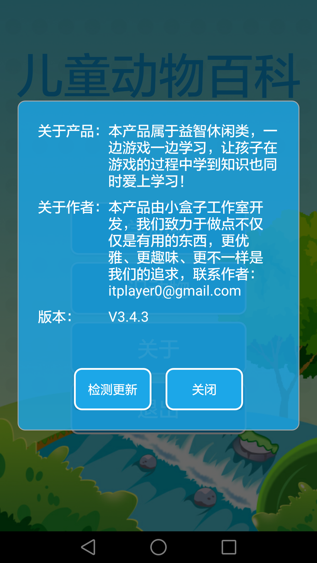 儿童动物百科截图2