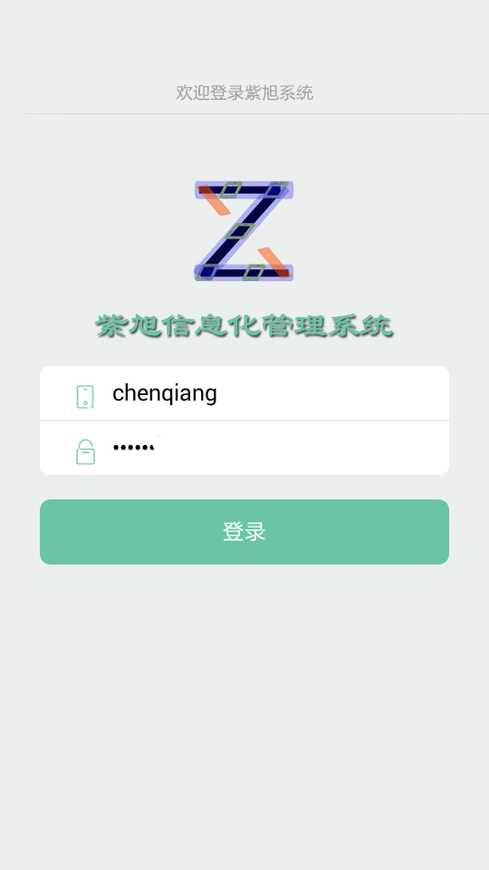 紫旭系统截图1