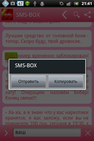 SMS-BOX: СМС Поздравления截图2