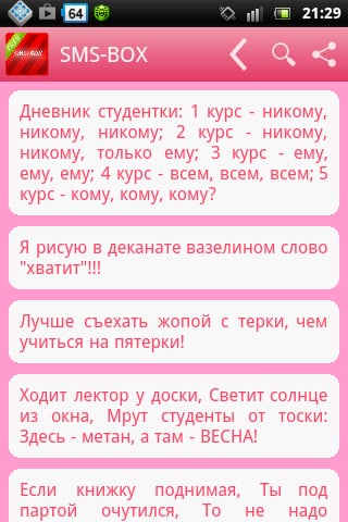 SMS-BOX: СМС Поздравления截图9