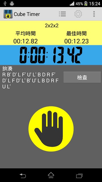 立方定时器免费截图2