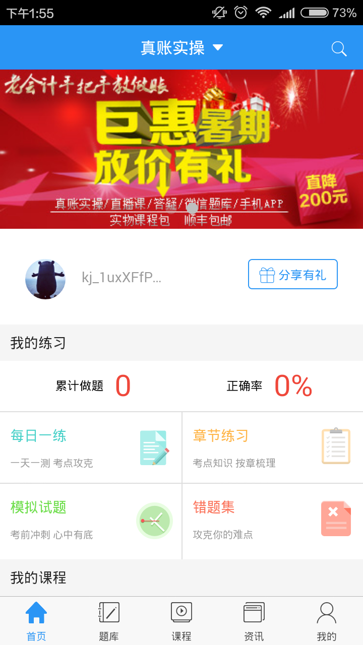 会计网题库截图2