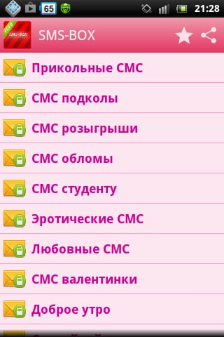 SMS-BOX: СМС Поздравления截图11