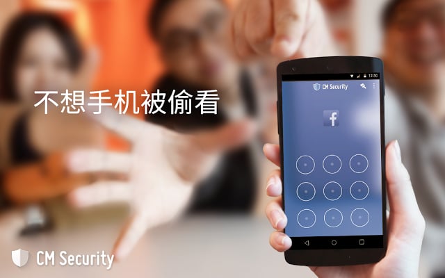 CM Security截图3