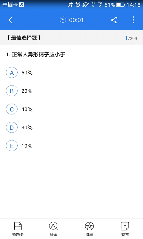 泌尿外科高级职称考试星题库截图3