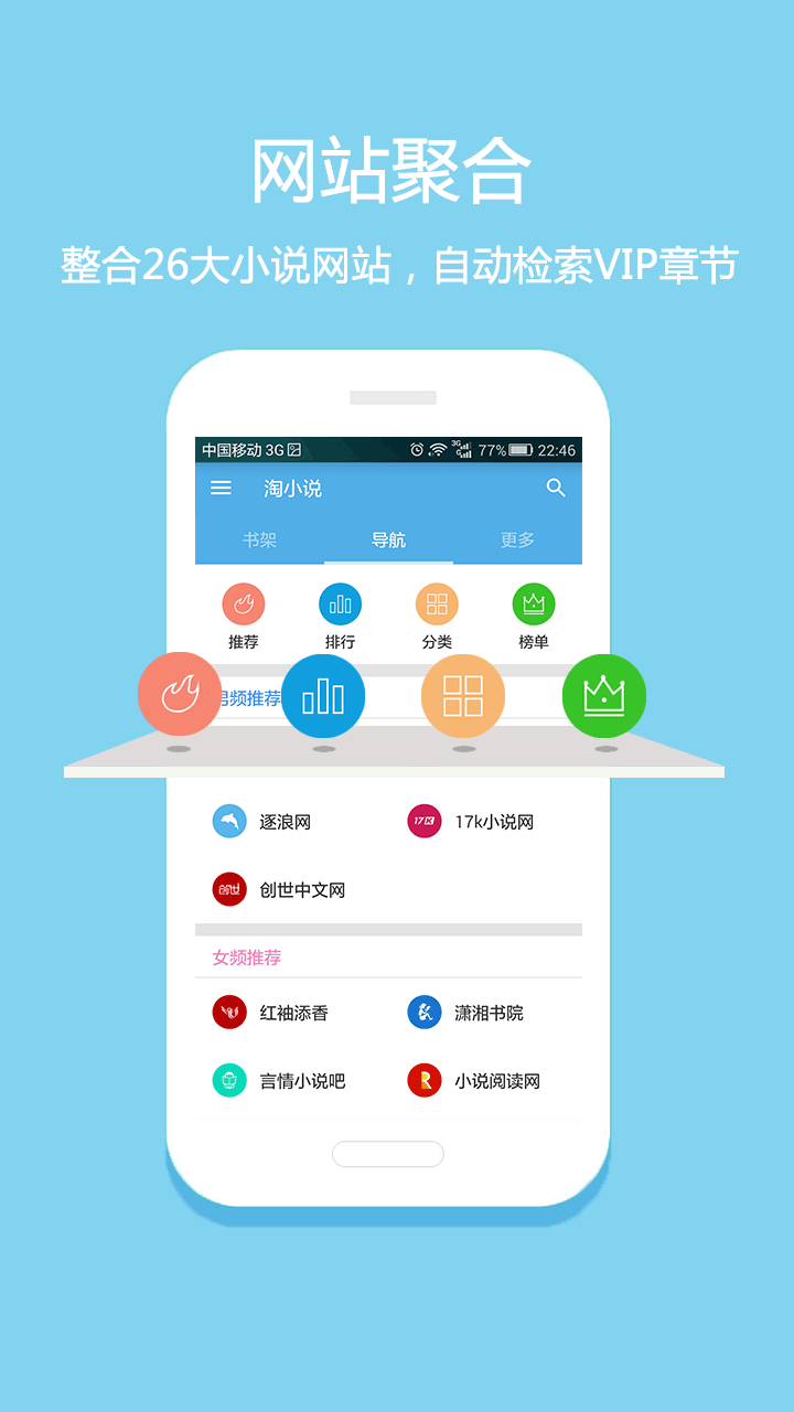 淘小说v5.5.8截图2