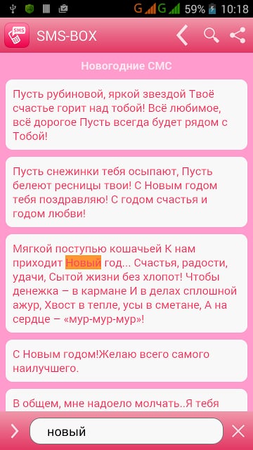 SMS-BOX: СМС Поздравления截图4