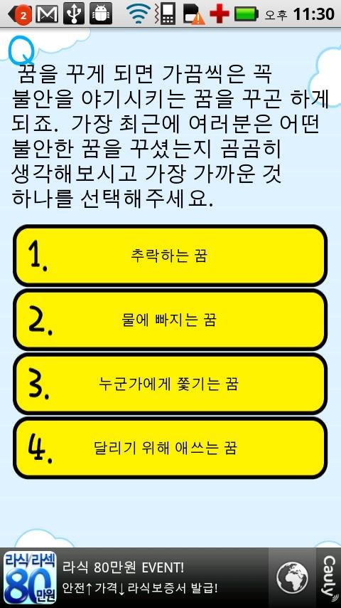 궁금궁금 성격 심리 테스트截图4