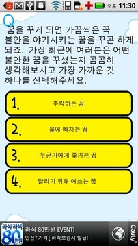 궁금궁금 성격 심리 테스트截图