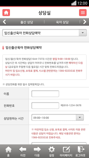 아이사랑보육포털截图3