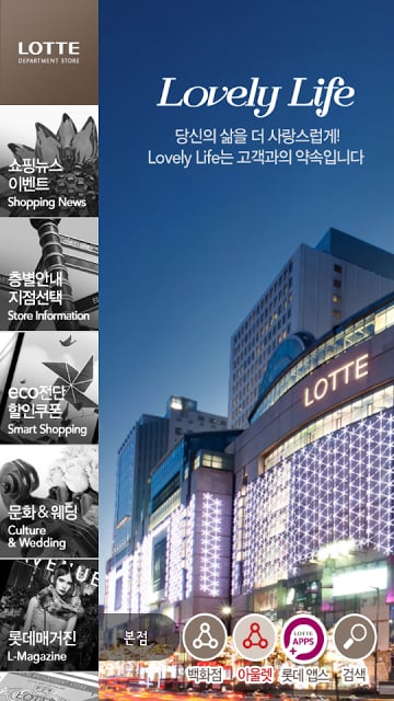 롯데백화점 - Lotte Department Store截图3