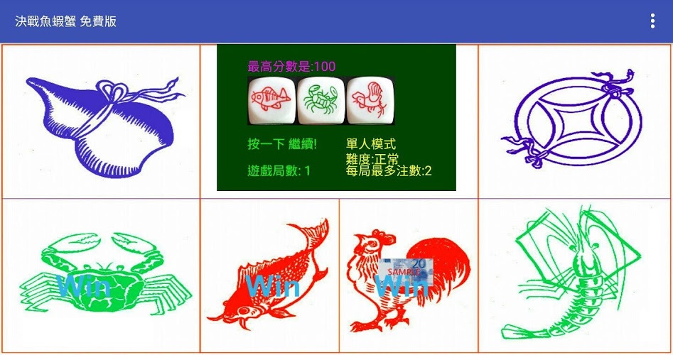 Chinese Dice Free截图4