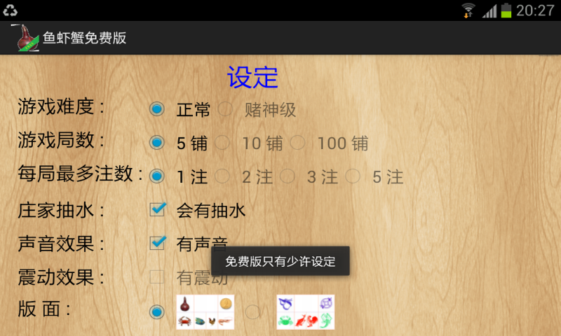 Chinese Dice Free截图2