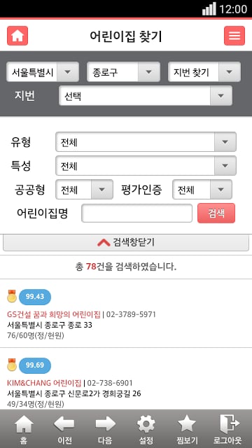 아이사랑보육포털截图9