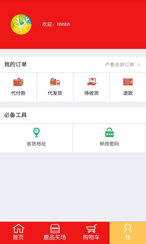 中国鹿品汇截图2